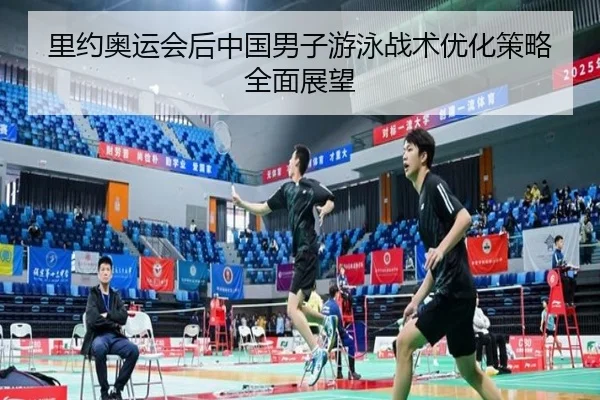 li-yue-ao-yun-hui-hou-zhong-guo-nan-zi-you-yong-zhan-shu-you-hua-ce-lve-quan-mian-zhan-wang-2-971.jpg
